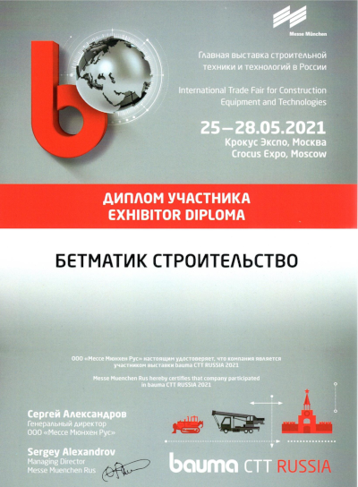 Главная выставка строительной техники и технологий в России
